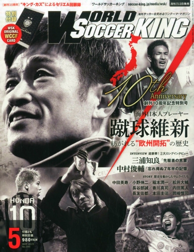 ワールド オファー サッカー キング 雑誌