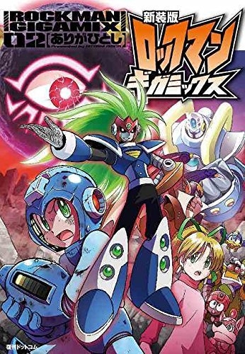 新装版 ロックマンギガミックス 2 : ありがひとし | HMV&BOOKS online