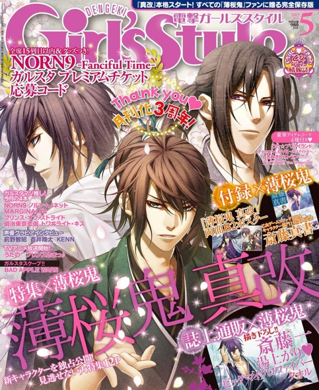 DENGEKI Girl's Style (デンゲキガールズスタイル)2015年 5月号