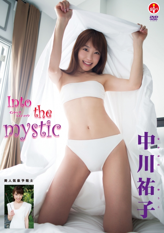 Into The Mystic 中川祐子 Hmv Books Online Sbvd 285