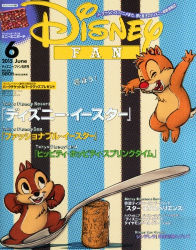 Disney Fan ディズニーファン 15年 6月号 Disney Fan編集部 Hmv Books Online