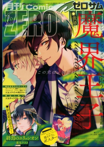 月刊comic Zero Sum コミックゼロサム 15年 6月号 コミックゼロサム Comic Zero Sum 編集部 Hmv Books Online