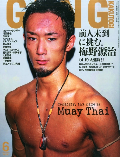 GONG(ゴング)格闘技 2015年10月号 Gong(ゴング)格闘技 2015年 6月号 : GONG格闘技編集部 | HMV&BOOKS