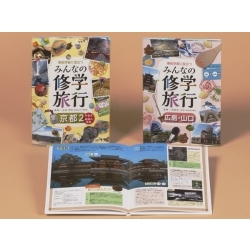 事前学習に役立つみんなの修学旅行第2期 全2巻 : 山田邦和 | HMV&BOOKS