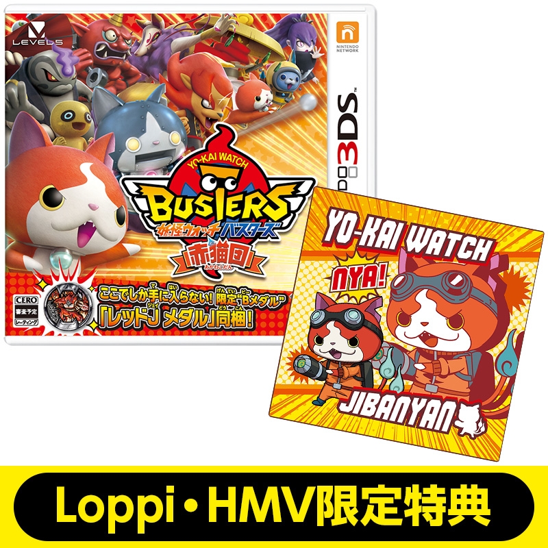 妖怪ウォッチバスターズ 赤猫団≪Loppi・HMV限定特典ミニタオル