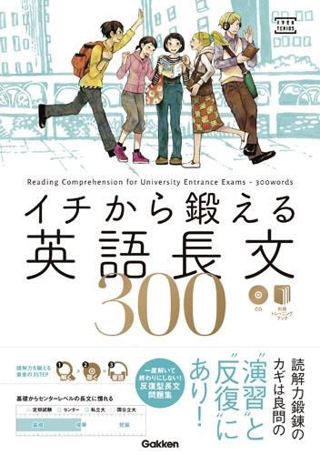 イチから鍛える英語長文300 : 武藤一也 | HMV&BOOKS online