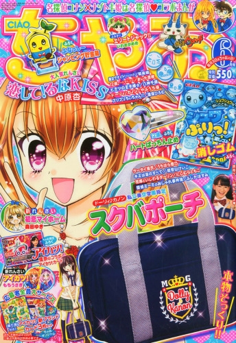 ちゃお ちゅちゅ まとめ売り 6冊 ChuChu ちゅちゅ ちゃおデラックス 6冊セット - メルカリ