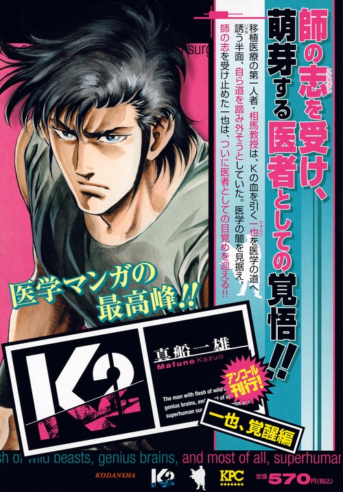 K2 一也 覚醒編 講談社プラチナコミックス 真船一雄 Hmv Books Online