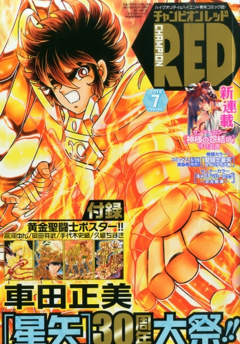 チャンピオンred チャンピオンレッド 2015年 7月号 チャンピオンred編集部 Hmv Books Online 161270715