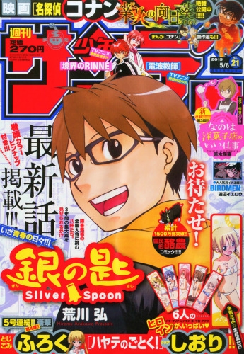 週刊少年サンデー 2015年 5月 6日号 : 週刊少年サンデー編集部 | HMV&BOOKS online - 206610515