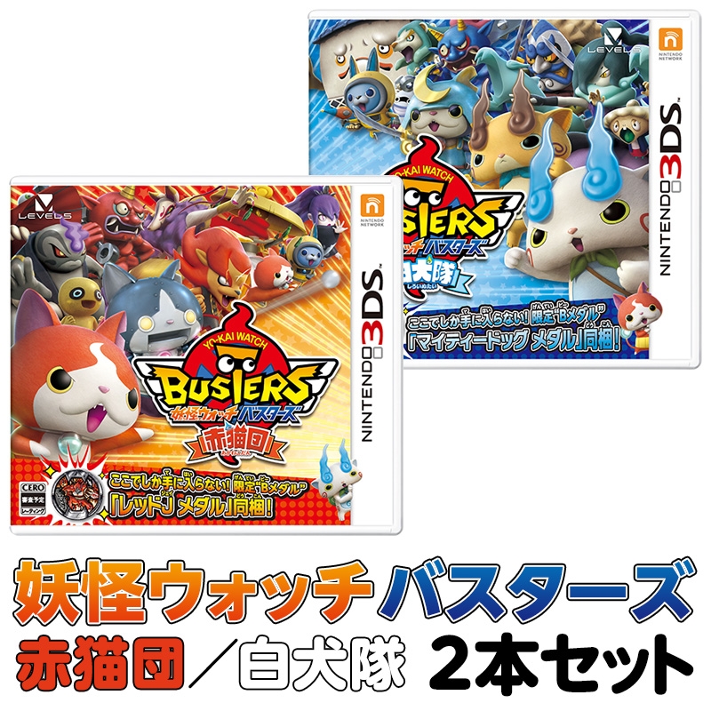 3DS 妖怪ウォッチ セット 赤猫団-eastgate.mk