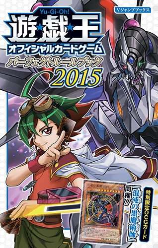 遊 戯 王ocg パーフェクトルールブック 15 Vジャンプブックス Vジャンプ編集部 Hmv Books Online