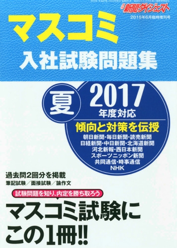 新聞ダイジェスト 15年 6月号 新聞ダイジェスト編集部 Hmv Books Online