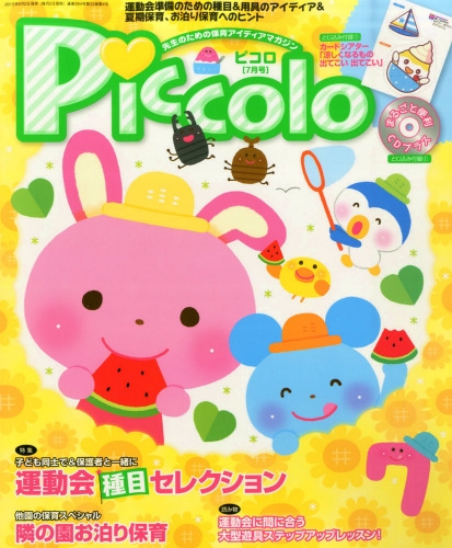 Piccolo 分厚く 保育雑誌 教育雑誌 幼稚園 保育 売買されたオークション情報 落札价格 【au payマーケット】の商品情報をアーカイブ公開