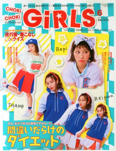 Choki Choki Girls (チョキチョキガールズ)2015年 6月号 : Choki Choki Girls編集部 | HMVu0026BOOKS  online - 061890615