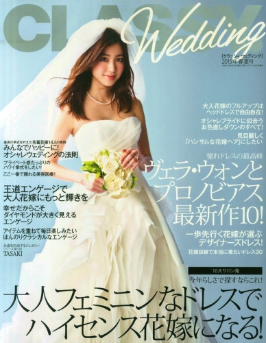 Classy Wedding (クラッシィウェディング)Classy 2015年 6月号増刊