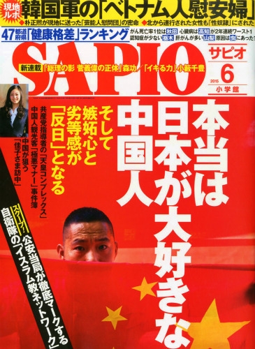 Sapio サピオ 15年 6月号 Sapio編集部 Hmv Books Online