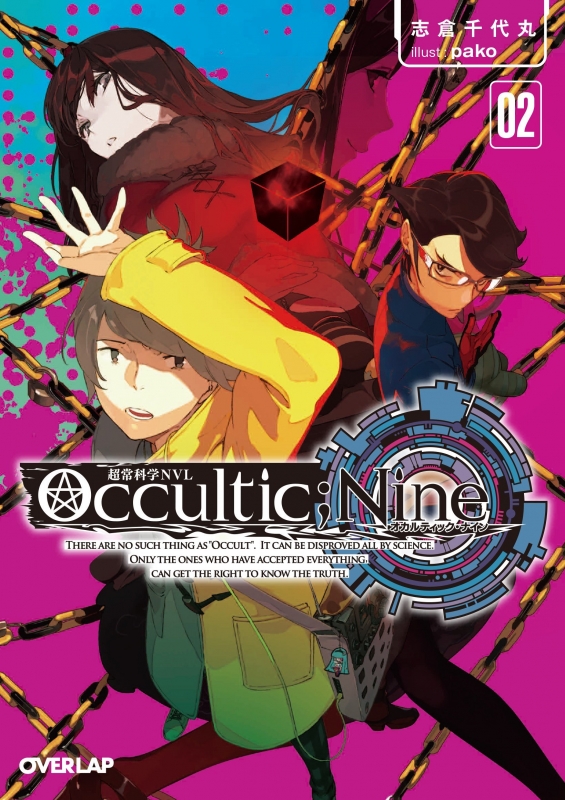 中古】OCCULTIC;NINE - XboxOne（Xbox One版 オカルティックナイン 