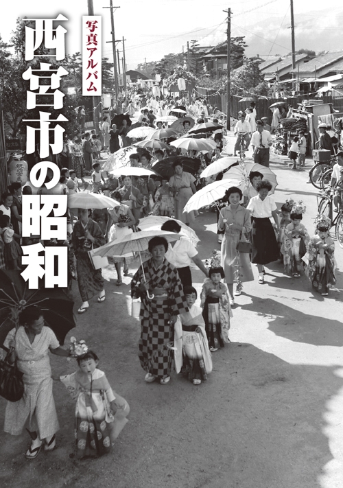 写真アルバム 姫路市 の 昭和