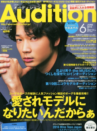 Audition オーディション 15年 6月号 Audition Hmv Books Online Online Shopping Information Site English Site