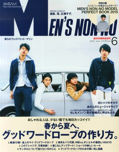 Men S Non No メンズ ノンノ 15年 6月号 Men S Non No編集部 Hmv Books Online