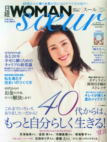 日経woman Soeur (スール)日経woman 2015年 6月号増刊 : 日経