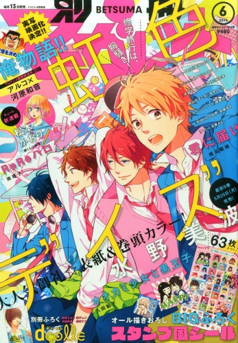 別冊マーガレット 2015年 6月号 : 別冊マーガレット編集部
