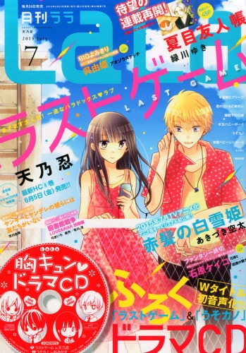 LaLa (ララ)2015年 7月号 : LaLa編集部 | HMV&BOOKS online - 092050715