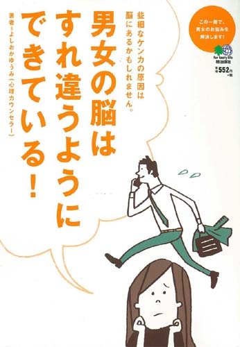 男と女の心理学 仮 よしおかゆうみ Hmv Books Online 男と女の心理学 仮 よしおかゆうみ Hmv Books Online