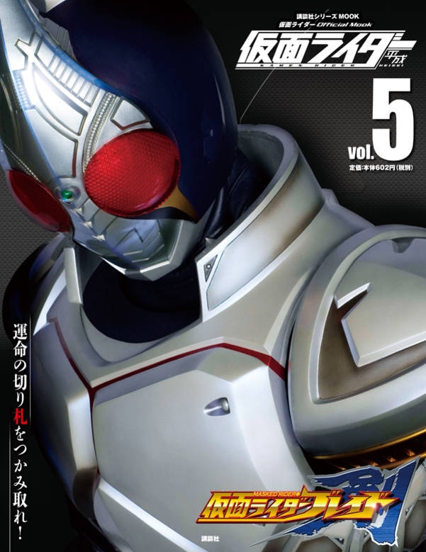 平成 仮面ライダー Vol 5 仮面ライダー剣 平成ライダーシリーズmook 講談社 Hmv Books Online