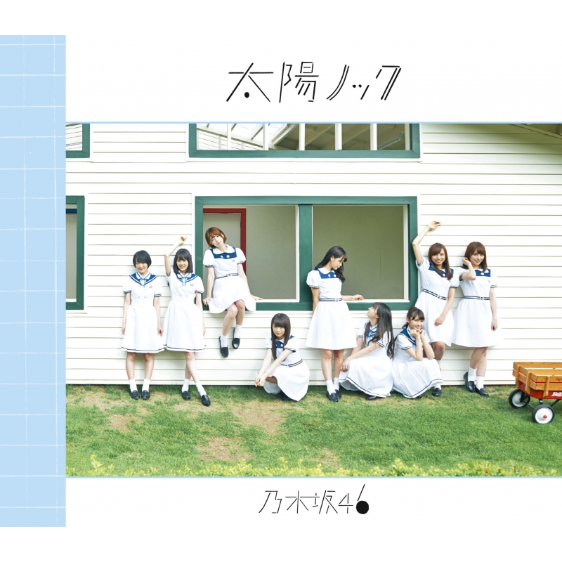 太陽ノック (+DVD)【Type-B】 : 乃木坂46 | HMV&BOOKS online - SRCL