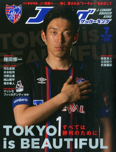 Jリーグサッカーキング 15年 7月号 J League Soccer King Hmv Books Online