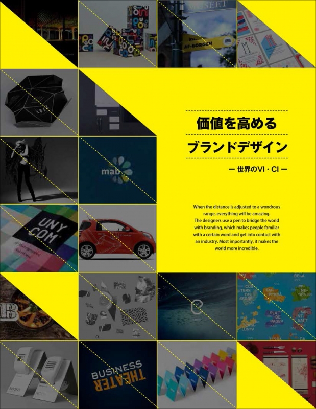 価値を高めるブランドデザイン -世界のVI・CI - | HMV&BOOKS
