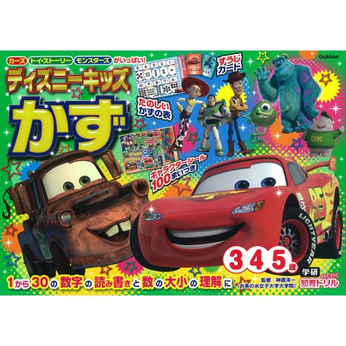 ディズニーキッズ かず 3 4 5歳 学研わくわく知育ドリル 榊原洋一 Hmv Books Online