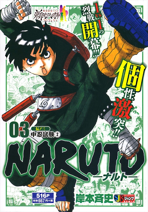Naruto ナルト 伝ノ三 中忍試験2 集英社リミックス Masashi Kishimoto Hmv Books Online Online Shopping Information Site English Site