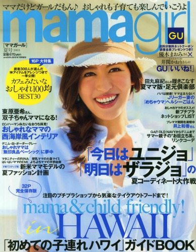 Mamagirl ママガール 夏号 And Girl アンドガール 15年 7月号増刊 Hmv Books Online