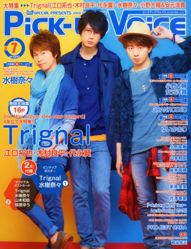 Pick-up Voice2015年7月 - その他