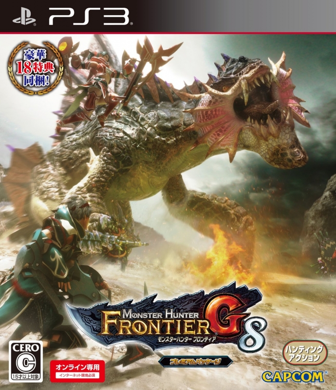 モンスターハンター フロンティアG8 プレミアムパッケージ : Game Soft (PlayStation 3) | HMV&BOOKS  online - BLJM61295