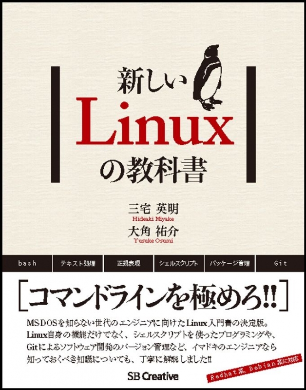 販売売り 新しいLinuxの教科書 直営 店 大阪:419円 IT/コンピュータ
