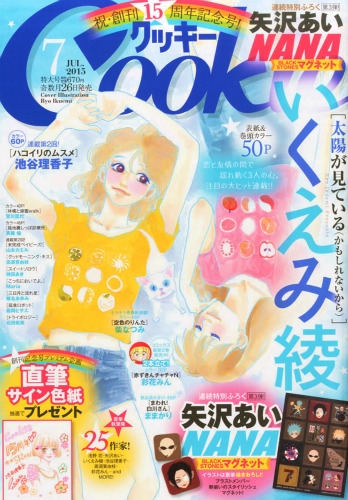 Cookie (クッキー)2015年 7月号 : クッキー(Cookie)編集部