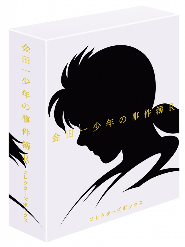 金田一少年の事件簿R」 Blu-ray BOX | HMV&BOOKS online - 1000576724