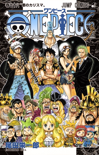 One Piece 78 ジャンプコミックス 尾田栄一郎 Hmv Books Online