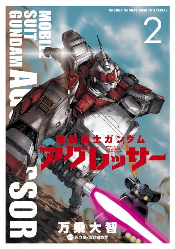 機動戦士ガンダム。アグレッサー。バンディエラ。セット計25冊 機動戦士ガンダム。アグレッサー。バンディエラ。セット計25冊