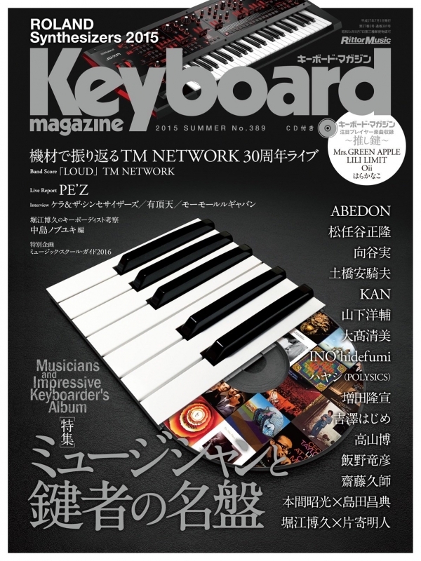 キーボードマガジン 2015年 7月号 : キーボード・マガジン編集部