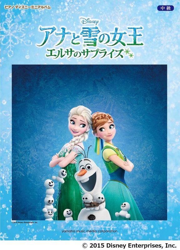 アナと雪の女王 エルサのサプライズ ピアノディズニーミニアルバム Hmv Books Online アナと雪の女王 エルサのサプライズ ピアノディズニーミニアルバム Hmv Books Online