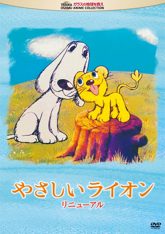 休日限定 値下げしました）やなせたかし著「やさしいライオン」サイン入り 絵本・児童書