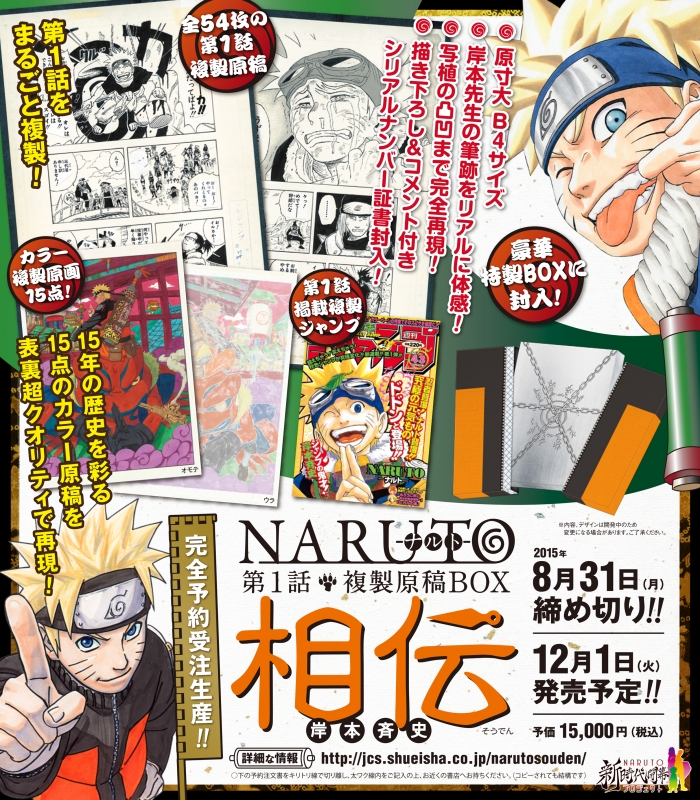 Naruto-ナルト-第1話 複製原稿box 相伝 : Masashi Kishimoto 