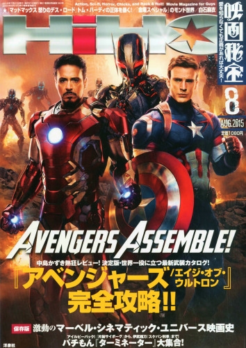 映画秘宝 15年 8月号 映画秘宝編集部 Hmv Books Online