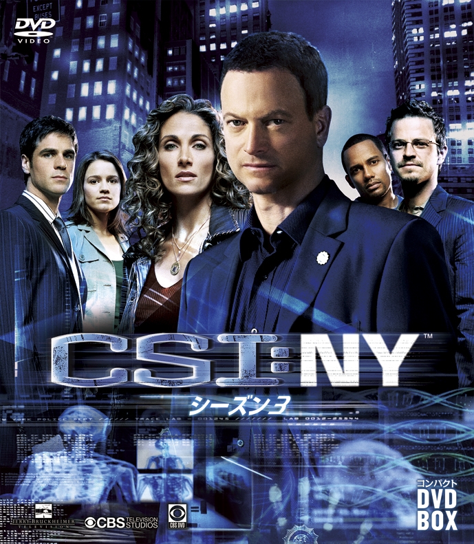 CSI:NY DVD全巻