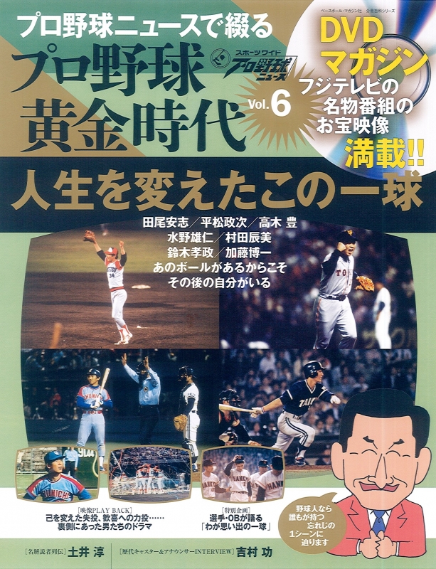 プロ野球ニュースで綴る プロ野球黄金時代 0～14巻DVD全15巻 - DVD